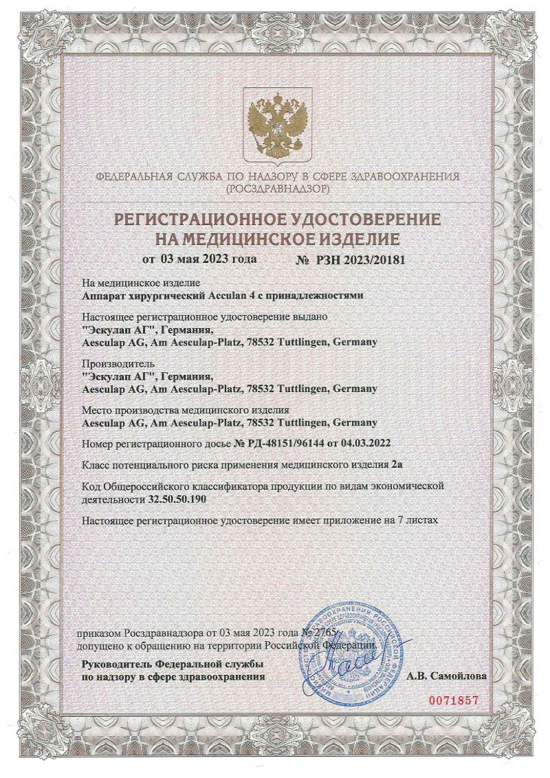 Регистрационное удостоверение — пример из практики ПКРК