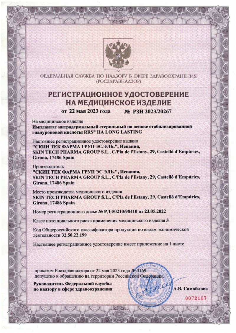Регистрационное удостоверение — имплантат