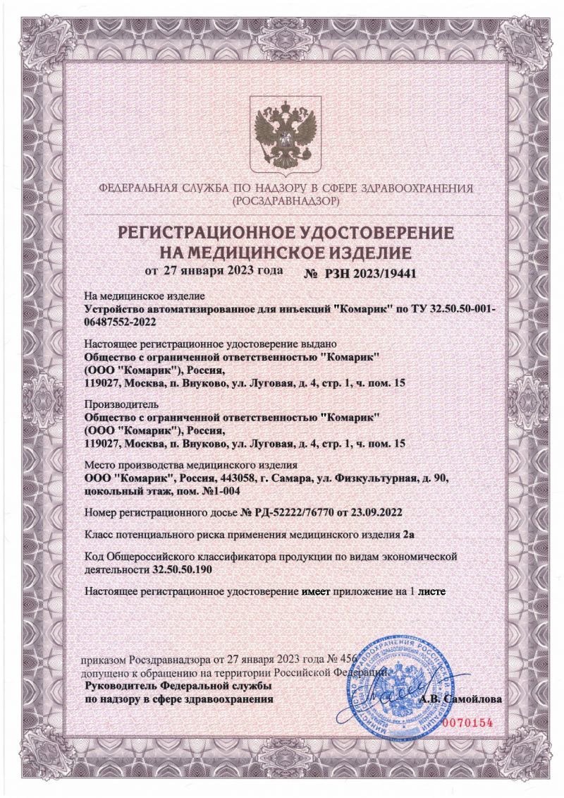 Регистрационное удостоверение — медицинское изделие